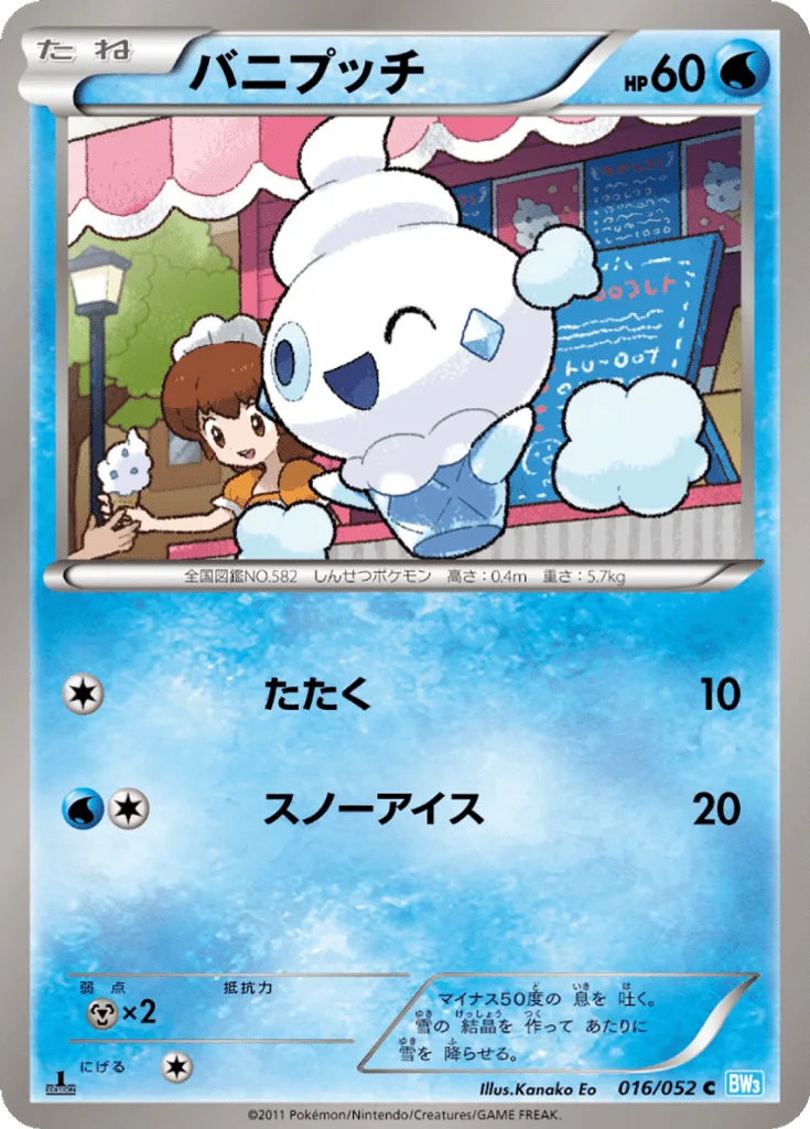 Vanillite