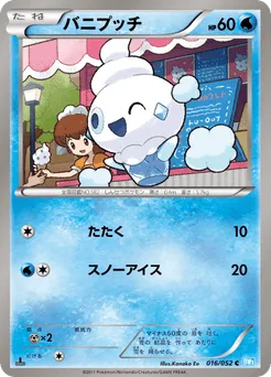 Vanillite
