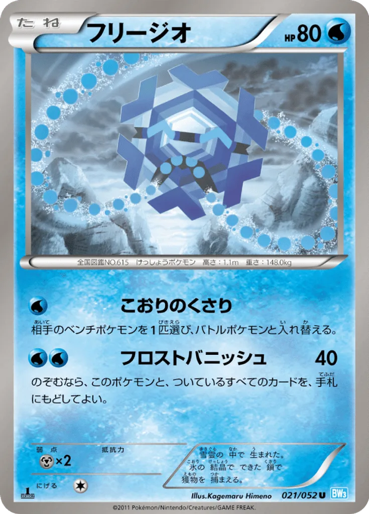 Cryogonal
