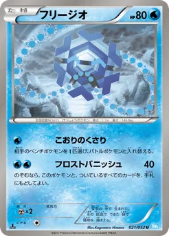 Cryogonal
