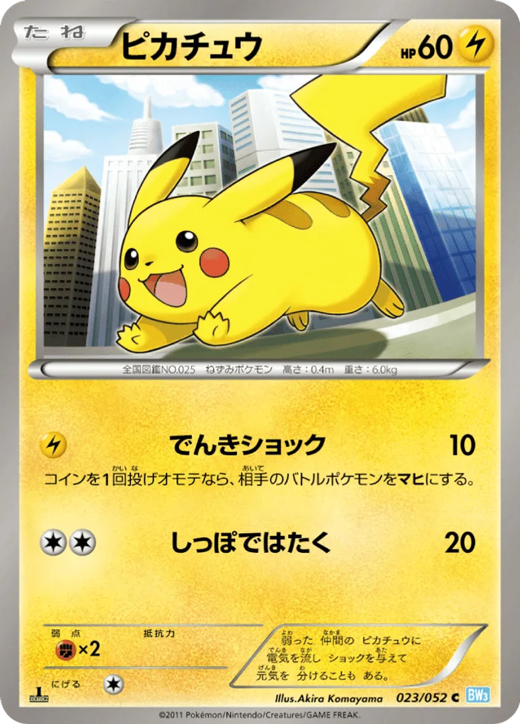 Pikachu