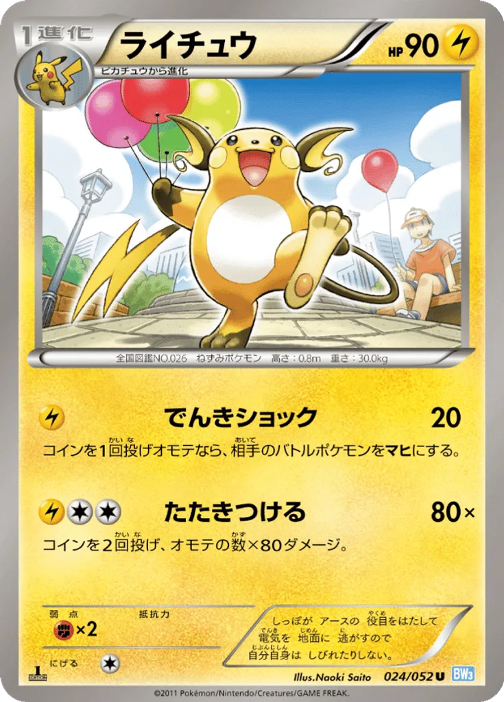 Raichu