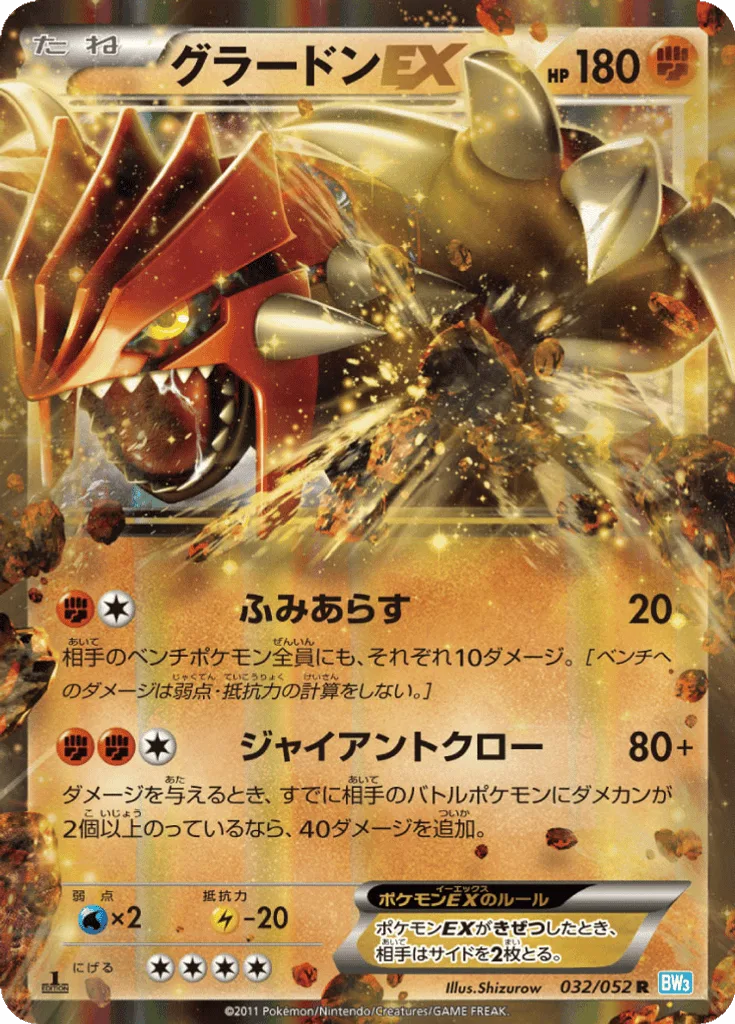 Groudon-EX