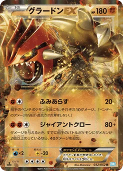 Groudon-EX