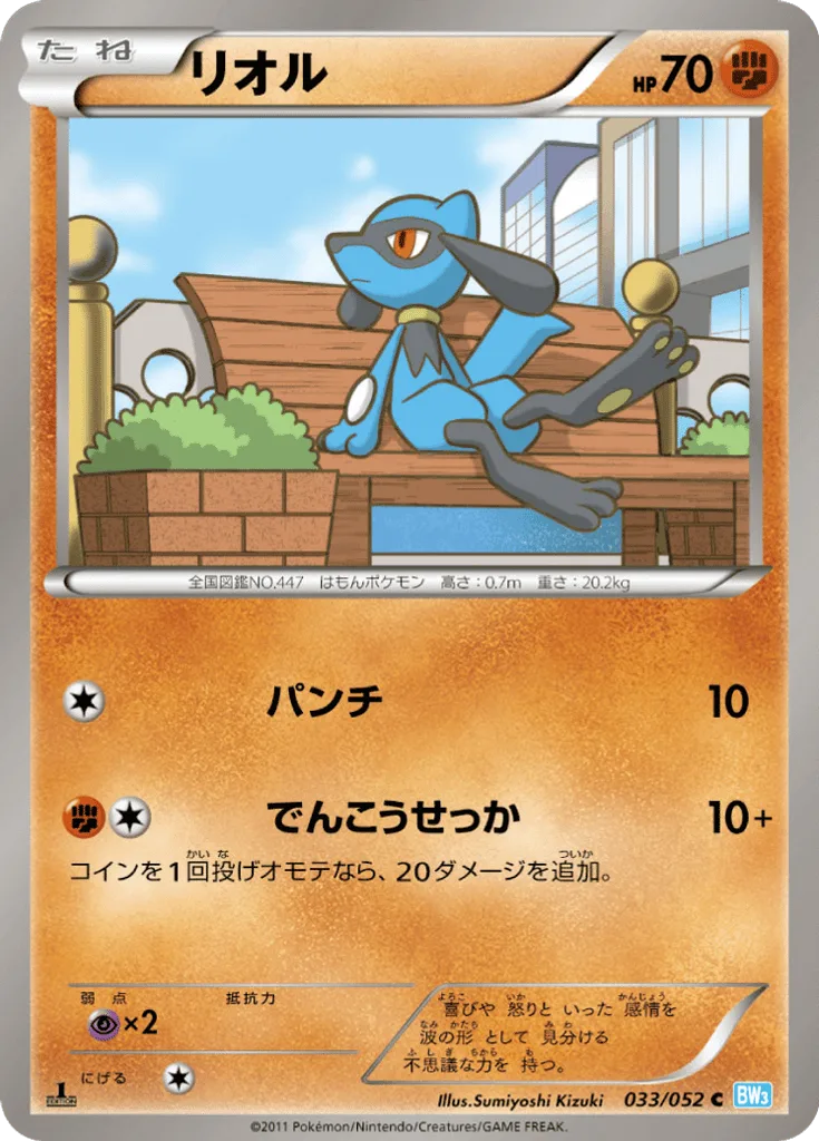 Riolu