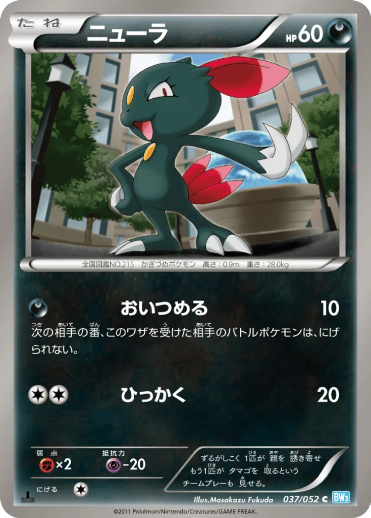 Sneasel