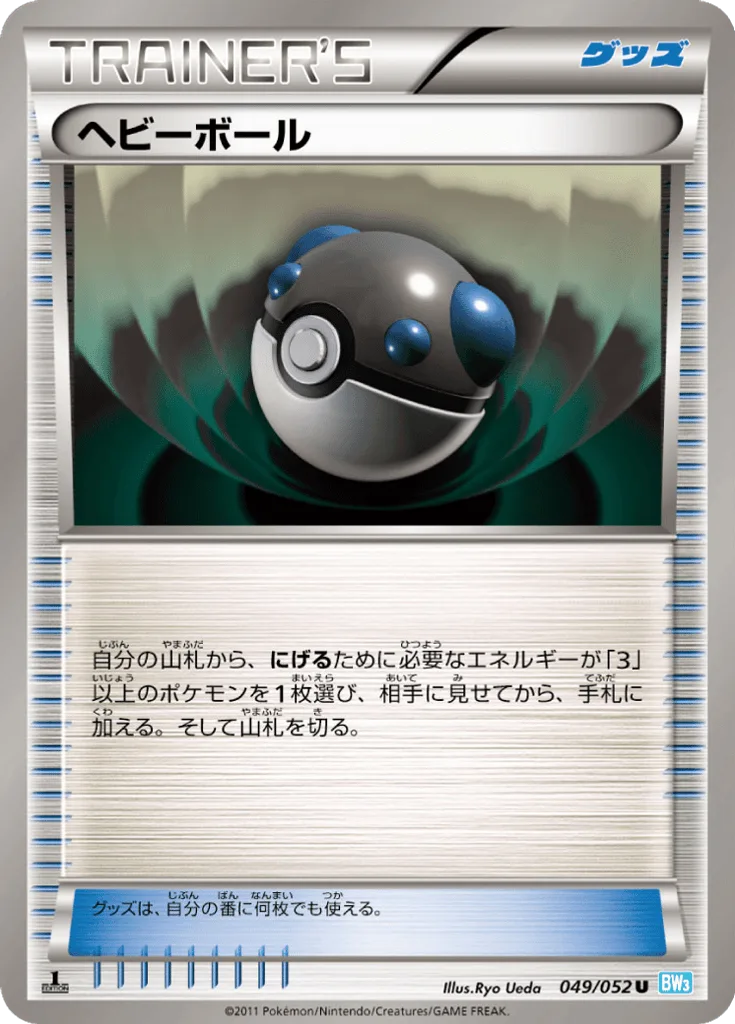 Heavy Ball
