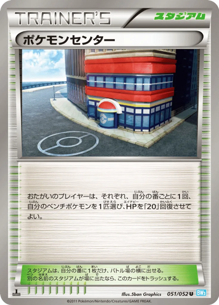 Pokémon Center