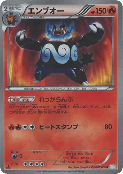 Emboar