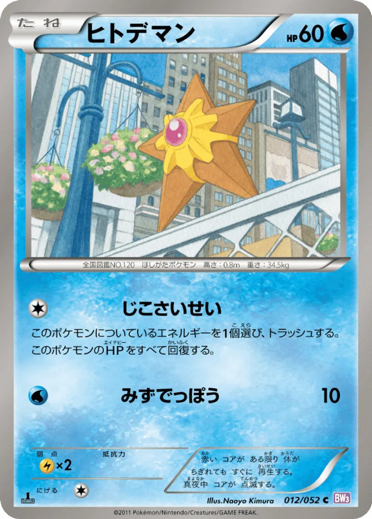 Staryu
