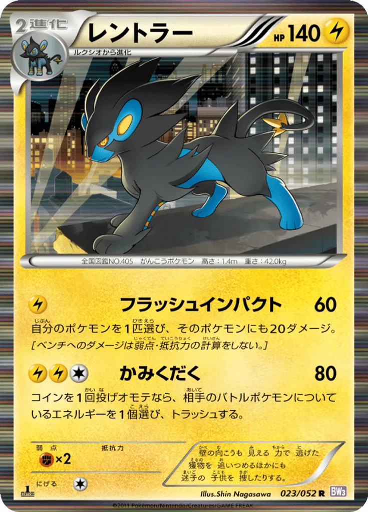 Luxray