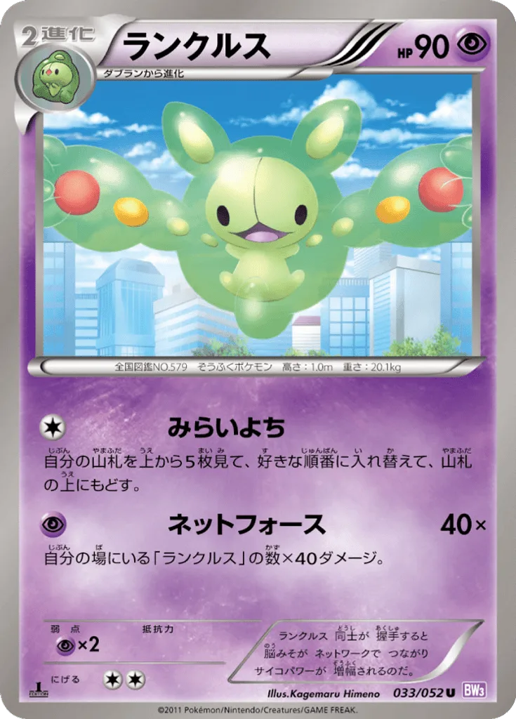 Reuniclus