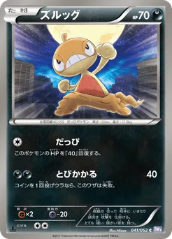 Scraggy
