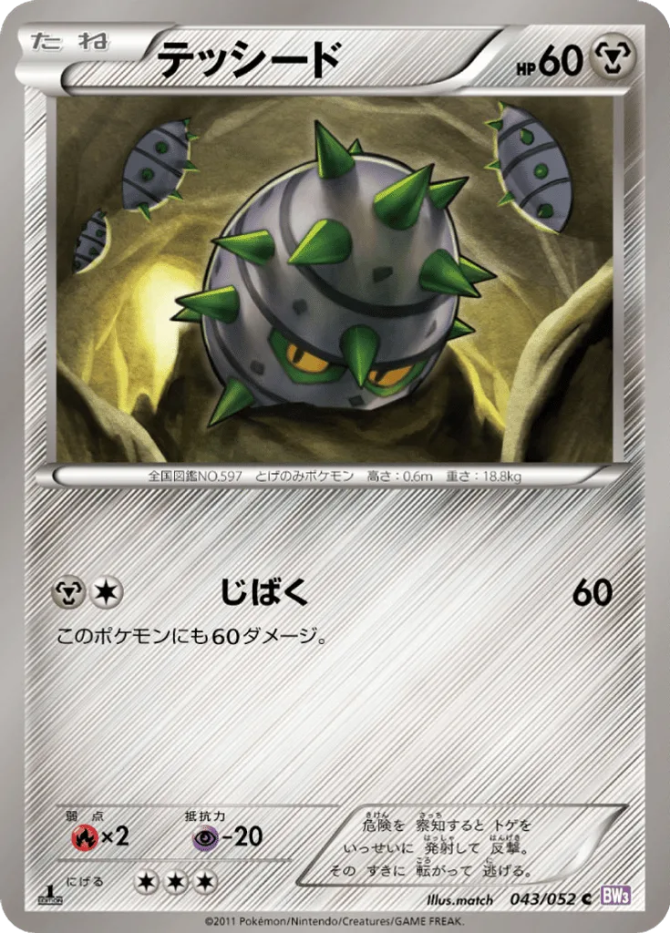 Ferroseed