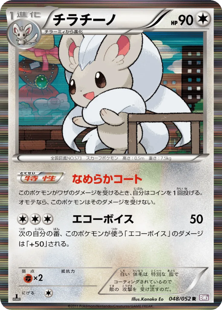 Cinccino