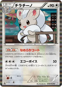 Cinccino