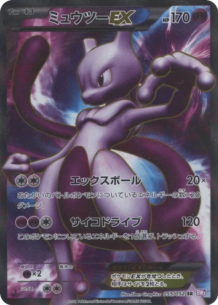 Mewtwo-EX