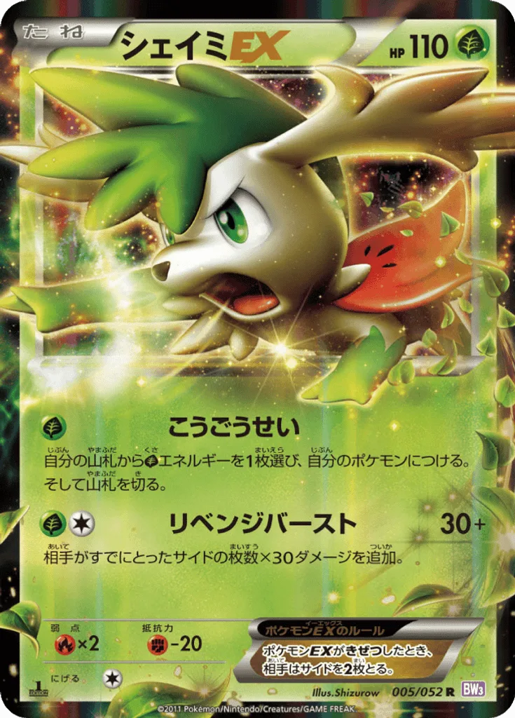 Shaymin-EX