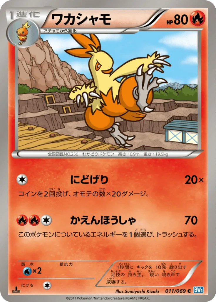 Combusken