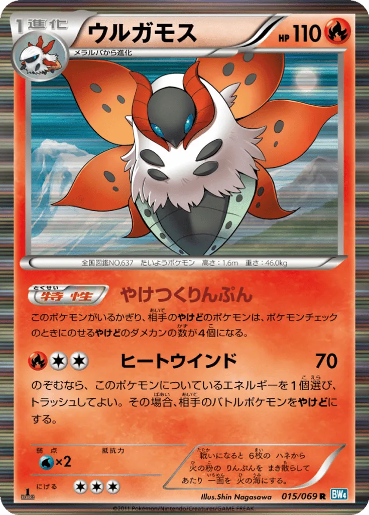 Volcarona