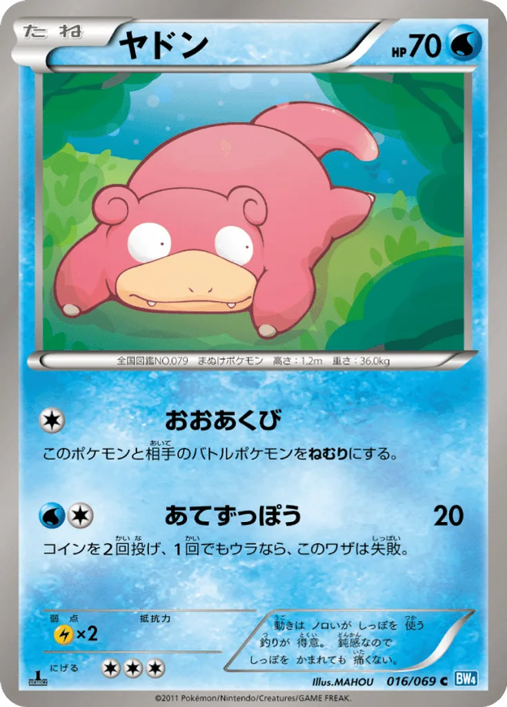 Slowpoke
