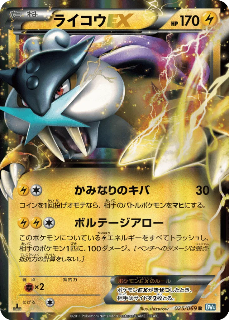 Raikou-EX