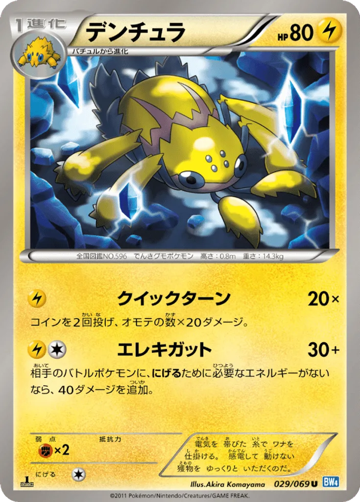 Galvantula