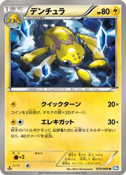 Galvantula