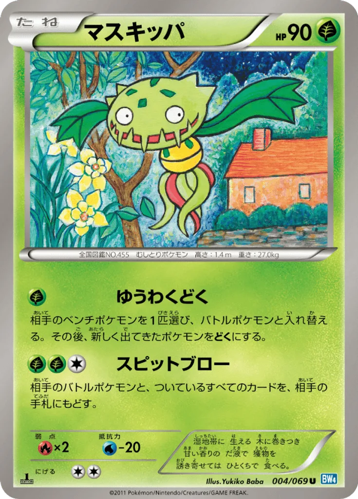 Carnivine