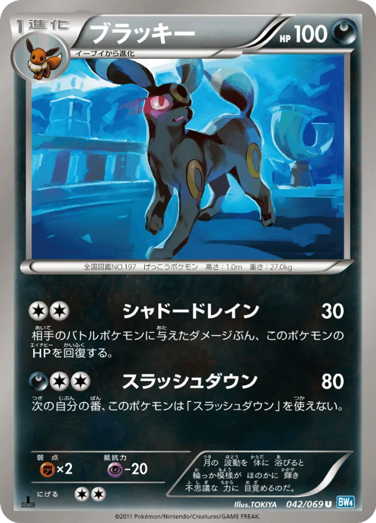 Umbreon
