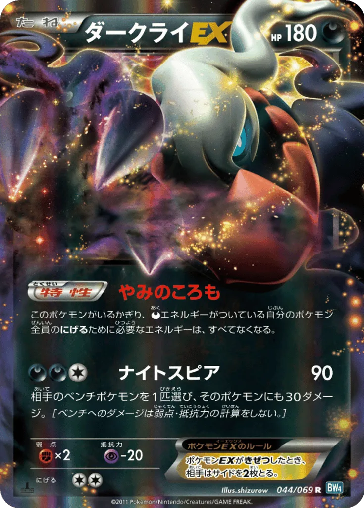 Darkrai-EX