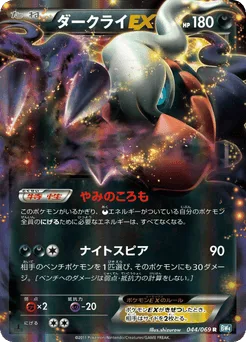 Darkrai-EX