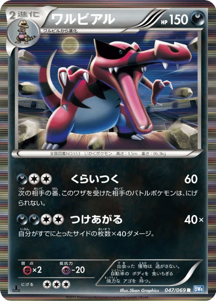Krookodile