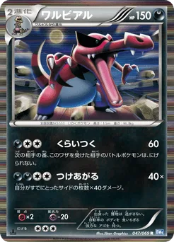 Krookodile