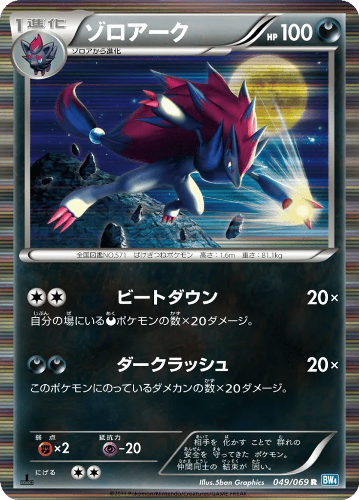 Zoroark