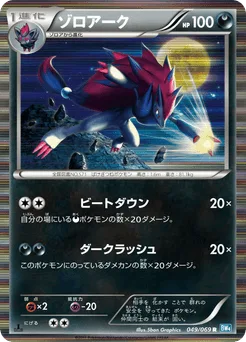 Zoroark