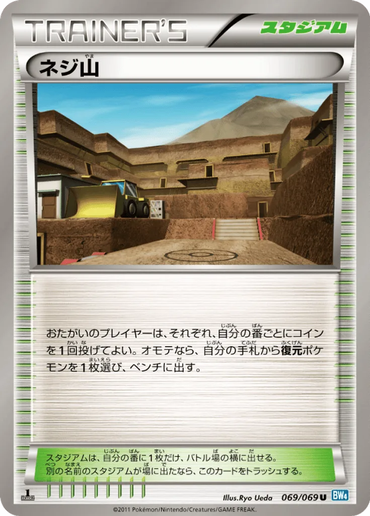 Twist Mountain