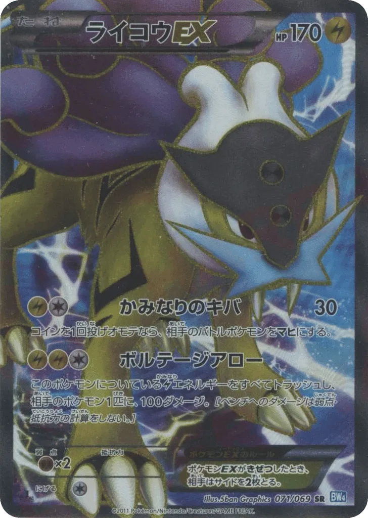 Raikou-EX