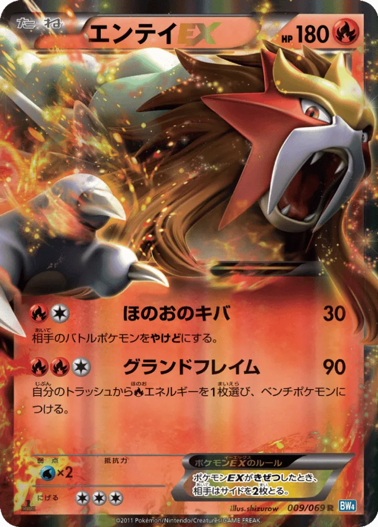 Entei-EX