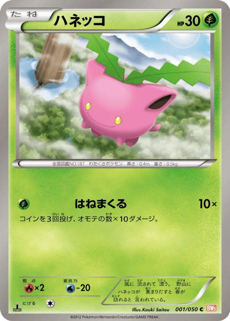 Hoppip