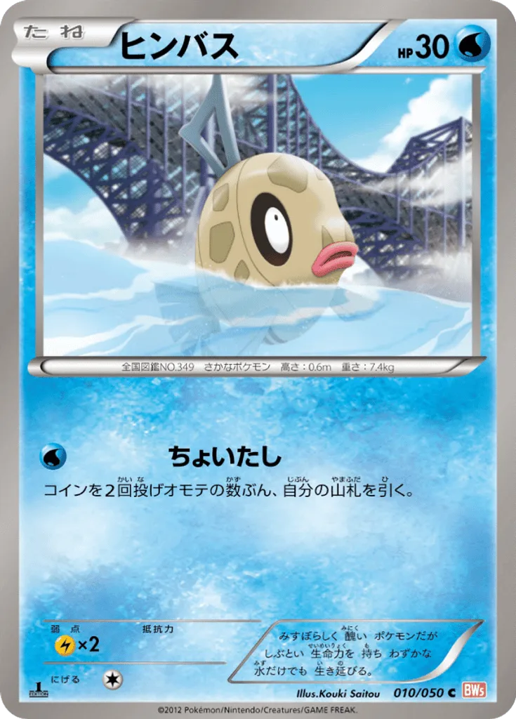 Feebas