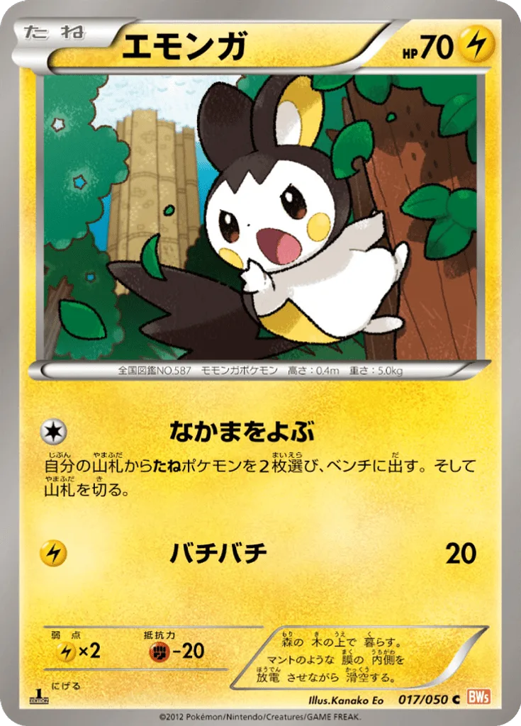 Emolga