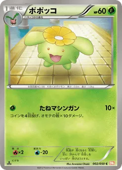 Skiploom