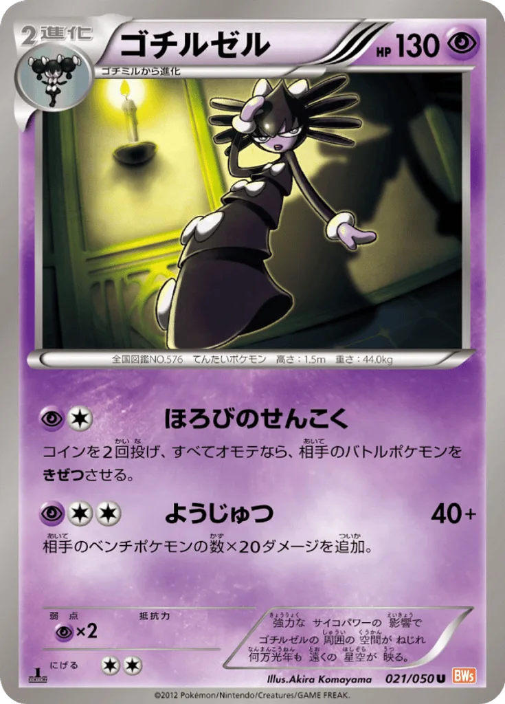 Gothitelle