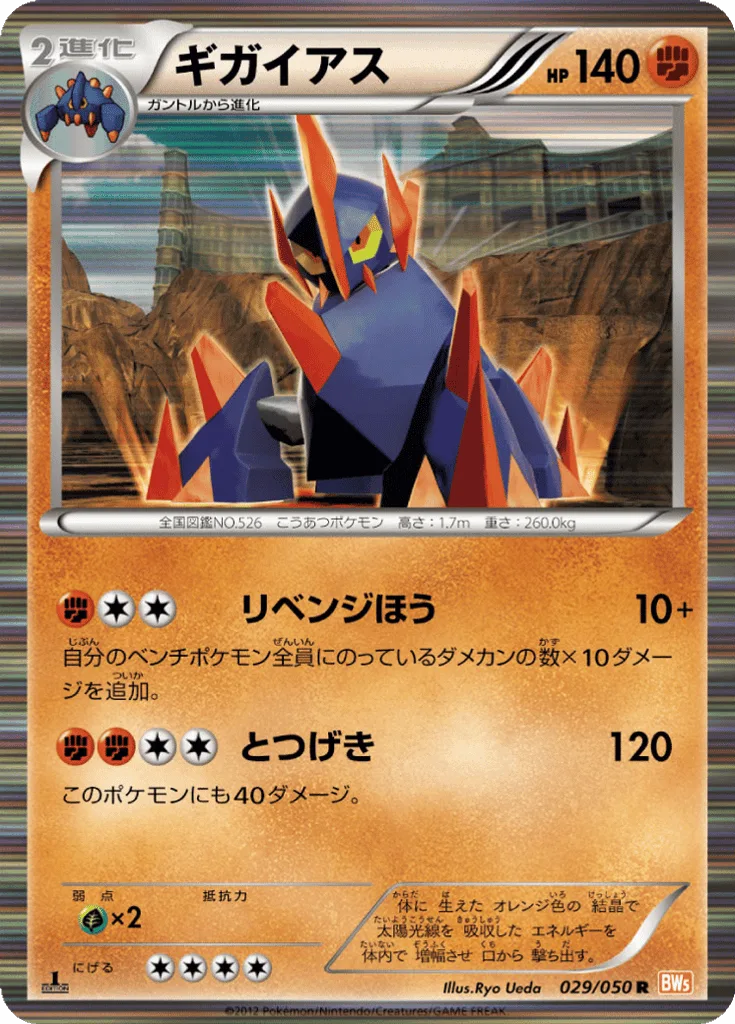 Gigalith
