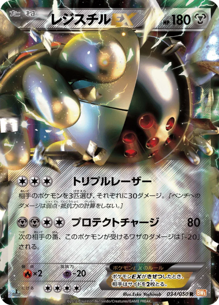 Registeel-EX