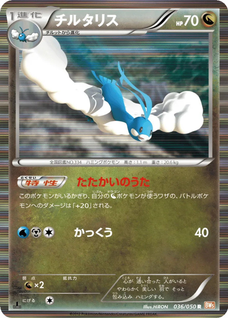 Altaria
