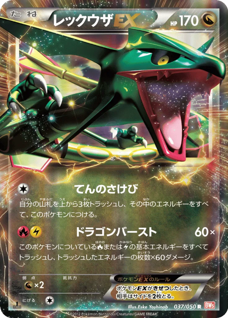 Rayquaza-EX