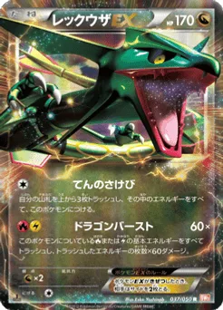 Rayquaza-EX