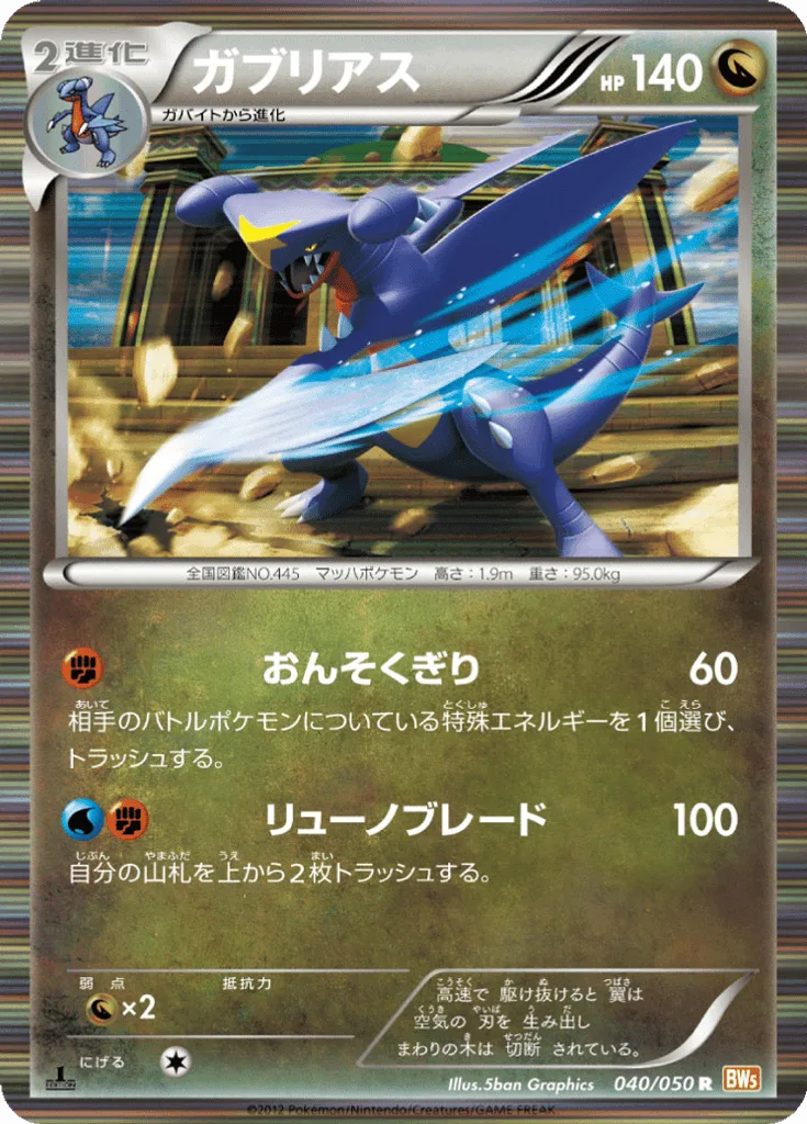 Garchomp